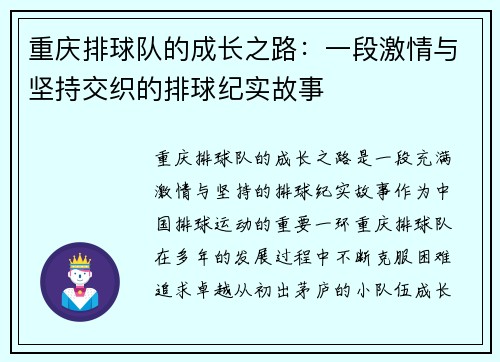 重庆排球队的成长之路：一段激情与坚持交织的排球纪实故事