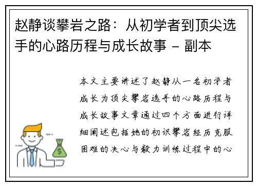 赵静谈攀岩之路：从初学者到顶尖选手的心路历程与成长故事 - 副本