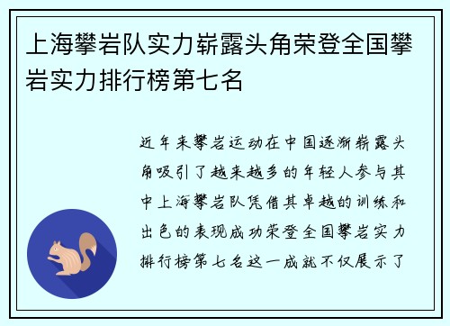 上海攀岩队实力崭露头角荣登全国攀岩实力排行榜第七名