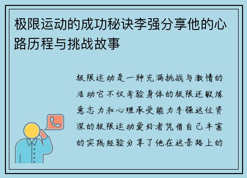 极限运动的成功秘诀李强分享他的心路历程与挑战故事