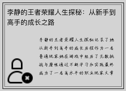 李静的王者荣耀人生探秘：从新手到高手的成长之路
